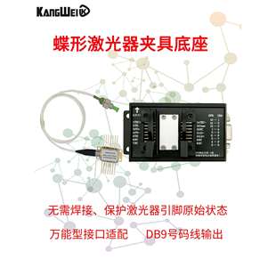 蝶形激光器夹具鞍马座DFB驱动器14PIN安装座TEC温控LD驱动板