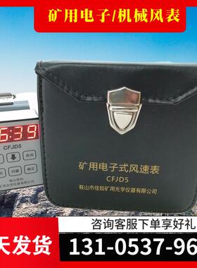 矿用电子式风速表机械CFJ25电子测风表CFJD5低速中高速测风仪