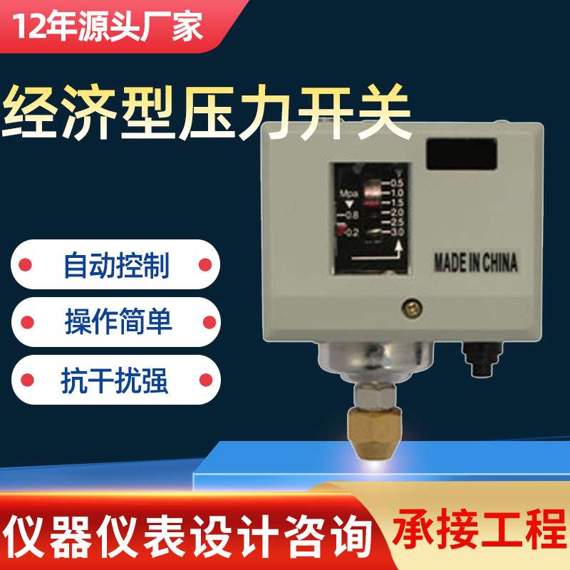 BL-YLJ经济压力控制器机械压力保护水压增压控制器压力开关