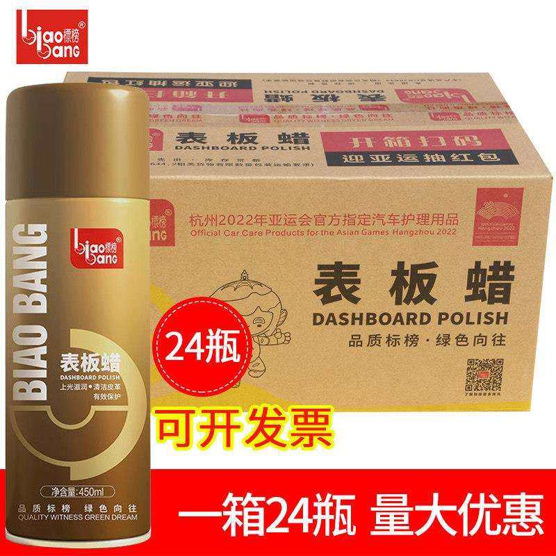 整箱24瓶标榜表板蜡仪表盘蜡汽车内饰车蜡皮革塑料件上光保养蜡