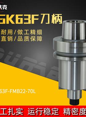 HSK63F木工加工中心开料机刀柄HSK63F-FMB22-70木工刀柄