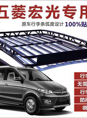 五菱宏光S3佳辰星辰凯捷宝骏730560310W530360510RS3车顶行李架框