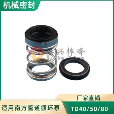 机械密封件TD-28/32/40CPN南方泵管道循环泵卧式离心泵TD50/65/80