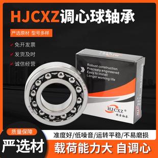 调心球轴承1001224 1001226 1001228