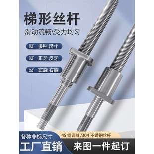 32T型螺杆铜螺母 304不锈钢梯形丝杆粗牙丝杠t12