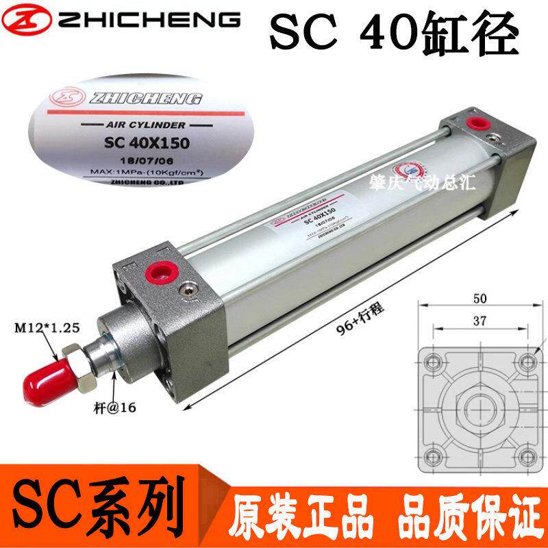 SC 40*50*75*100*125*150*200*250*300正品肇庆志成气动标准气缸