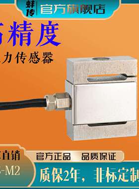 微型S型拉压力称重重量传感器机械手臂测力高精度感应器蚌传BCSM2