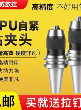 APU一体式自紧钻夹头BT30/BT40/BT50-APU08/13/16钻头直柄铣刀头