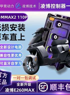 凌博E260MAX控制器直上九号电动车机械师二代MMAX2110P保留原功能