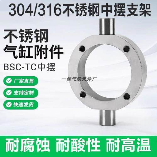 304 316不锈钢TC中摆SC气缸底座40 50 63 80 100 125TC中摆支架