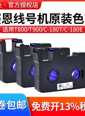 赛恩瑞德T800/T900线 线号机原装色带TR80B号码管印表机黑色碳带