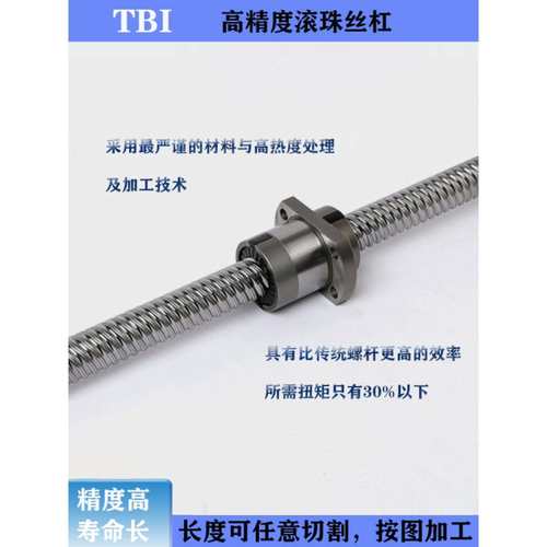 台湾进口正品TBI滚珠丝杆丝杠SFNU/SFH/SFA/SFY/SFNI/DFU/OFU1605