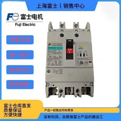 全新富士漏电断路器EW125JAGC EW160EAGC EW250EAGC EW400EAGC