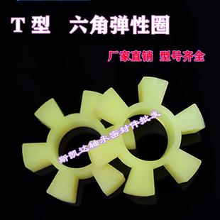 105 100 T型六角梅花聚氨酯弹性垫联轴器T79