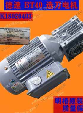 AIMACH/德速刀库减速电机WMK40020 NFK18020 1:40 BT40明椿电机
