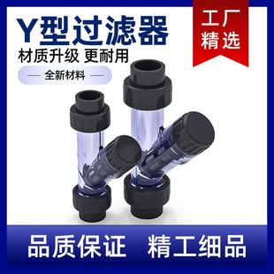 PVC透明过滤器Y型塑料管道自来水饮用水净化配件管件20目50