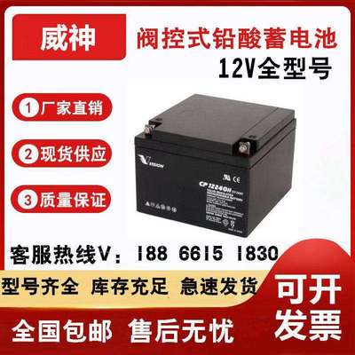 VISION威神蓄电池12V7AH9AH5AH CP1270/1250H/1232/1290EPS直流屏