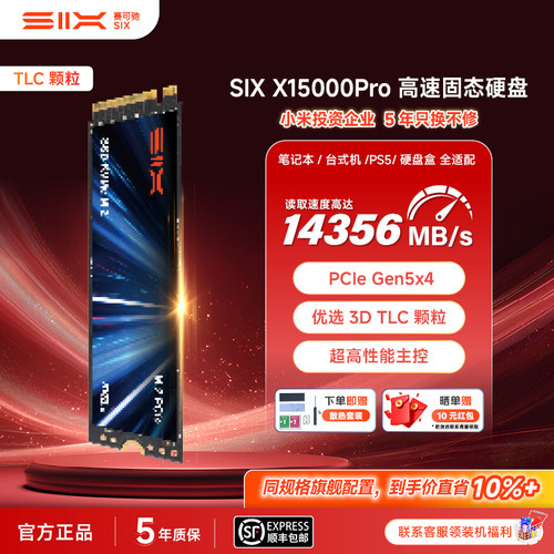 赛可驰小米投资TLC颗粒固态硬盘