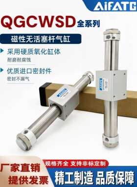 磁偶式无杆气缸QGCWSD20*320 QGCWSD32*320 450 350强磁/滑动气缸