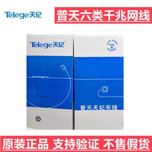 南京普天天纪六类屏蔽非屏蔽网线23/24线规HSYV-6 4X2X0.57双绞线