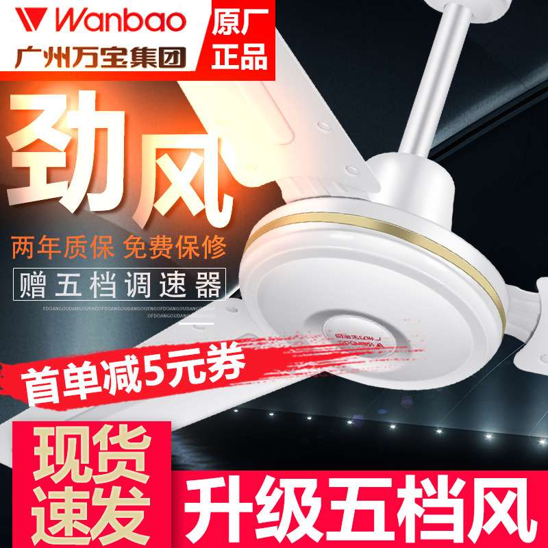 万宝吊扇56寸学校工程吊顶扇大风量五档带调速铁叶商用电风扇