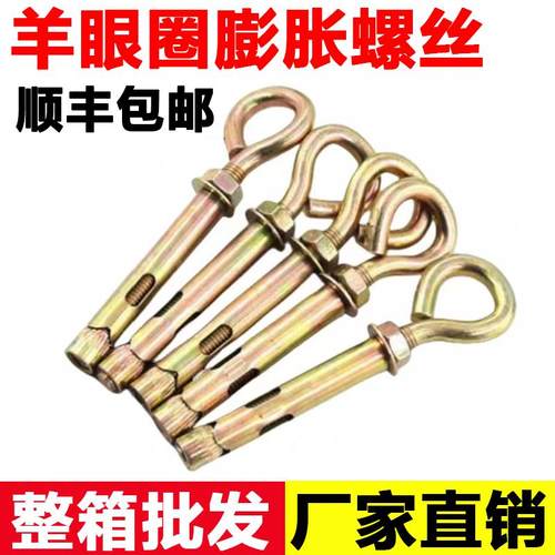 羊眼圈膨胀螺丝O型胀圈带圈吊环胀管墙挂羊眼内挂钩秋千拉爆一体
