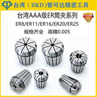 台湾进口AAA级ER20夹头ER16筒夹 ER25夹头ER8刀柄锁嘴高精UP夹头