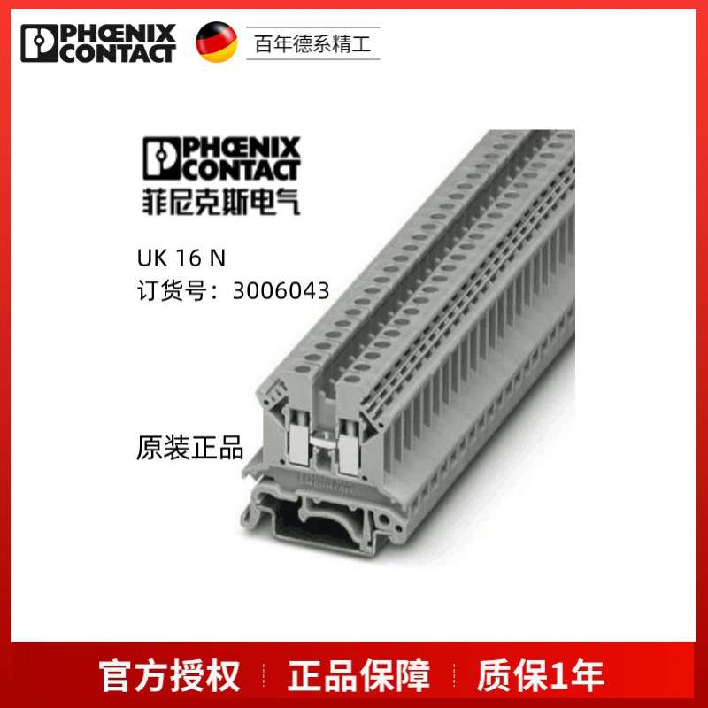 德国菲尼克斯UK16N 快速接线端子 对接导轨螺钉式50个3006043
