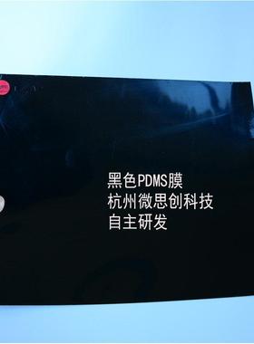 PDMS纤维薄膜透明黑色功能粉末柔性聚二甲基硅氧烷耐热耐候膜定制