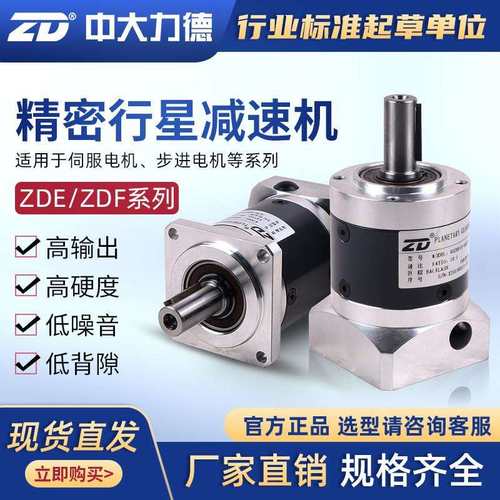 高精密行星减速机直齿斜齿ZDFZDE配步进伺服马达减速器