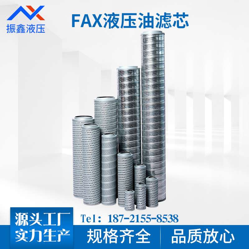 RFA系列微型直回式回油过滤器替换滤芯金属网玻纤滤料FAX-630x20