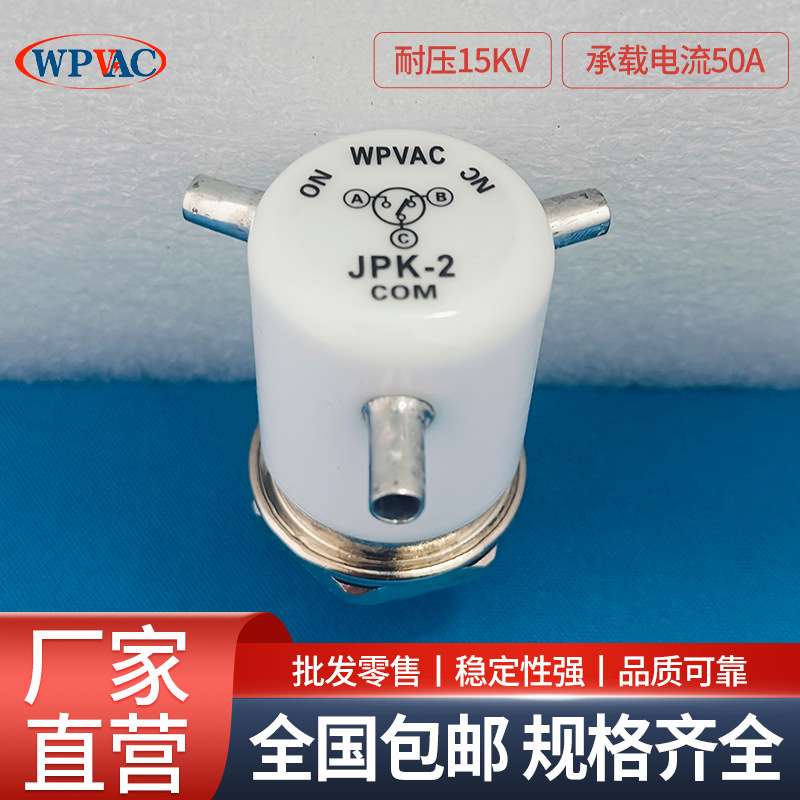 JPK-2-SP 高压继电器15KV真空高压继电器可替代G2SPJPK-21