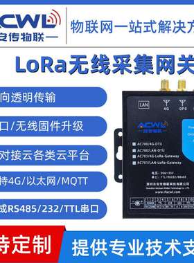 4G无线LoRaWAN网关智能物联网plc工控mqtt物联网以太网串口网关