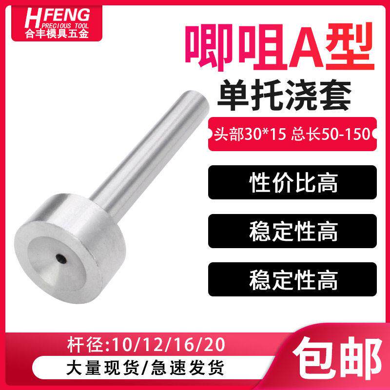 浇口套唧咀A型灌料嘴模具双托单托浇口套B型 8/10/12/14/16/20