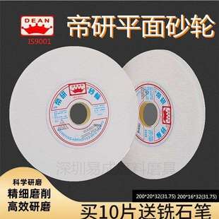 帝研白刚玉200 32磨模具钢合金钢高速网白钢高碳钢618磨床砂轮
