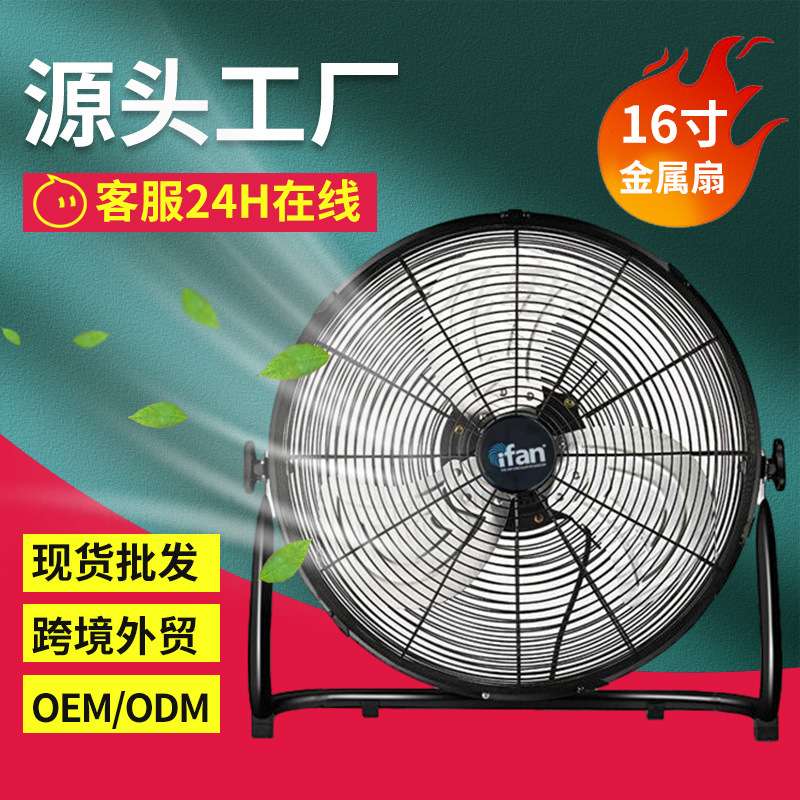 出口100W工业电风扇地扇爬地扇强风黑色金属铝叶16寸趴地扇电风扇