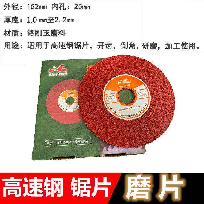 砂轮切割片152修磨高速钢锯片研磨砂轮片金属切割片磨锯齿专用型