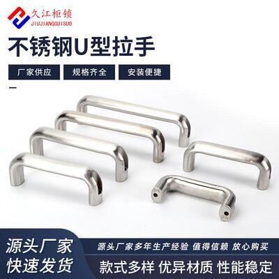 不锈钢304椭圆U型重型手柄拉把手UADS100/120/130UADS150/180/200