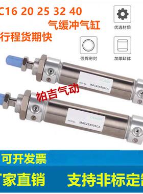 带气缓冲气缸MAC16X20X25X32X30X40X60X75X80X100X125X150X175SCA