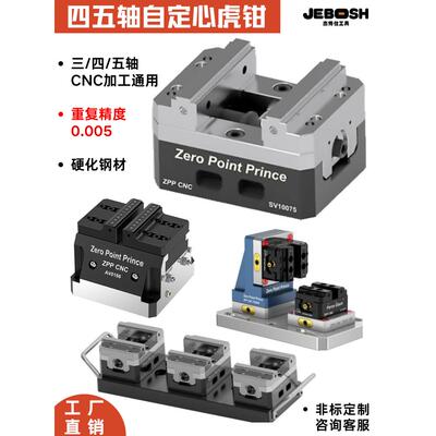自定心虎钳气动四五轴数控通用快换板Cv 155125多工位零点定位夹