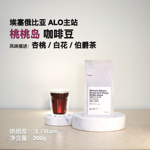 自烘焙埃塞ALO主站精品咖啡豆