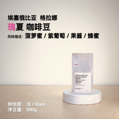 自烘焙埃塞瑰夏手冲精品咖啡豆