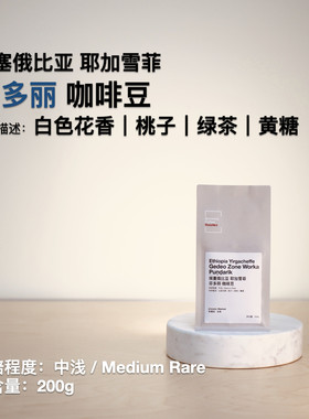 耶加雪菲水洗手冲精品咖啡豆