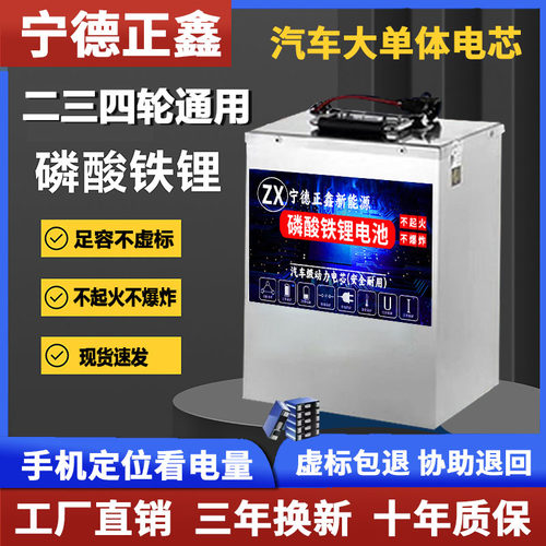 宁德大容量磷酸铁锂电池72v60v48