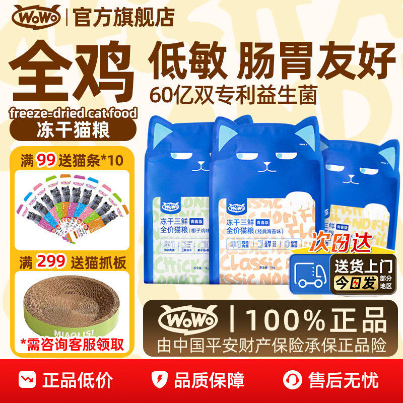 喔喔wowo猫粮冻干成幼猫全价无谷营养官方旗舰店正品20斤3期免息