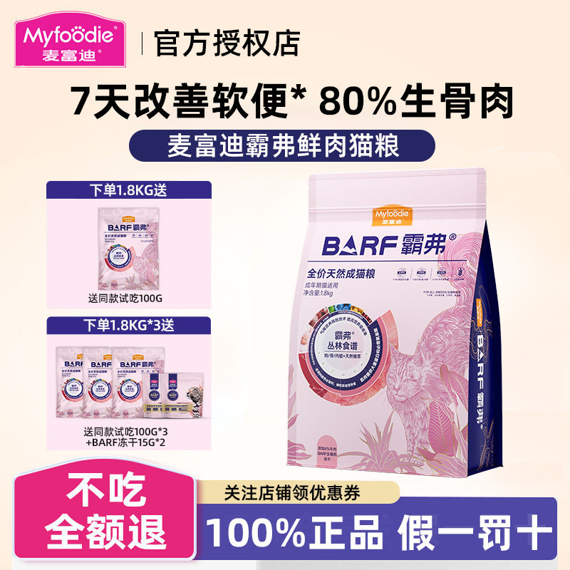 麦富迪BARF霸弗猫粮鲜鸡肉天然粮冻干乳鸽牛肉营养成猫幼猫1.8kg