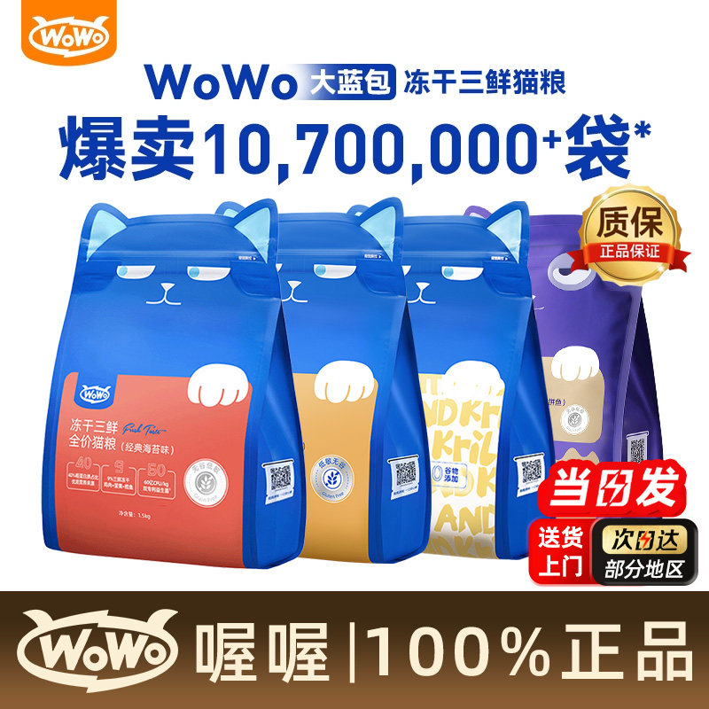 喔喔wowo猫粮冻干三鲜营养全价成幼猫粮官方旗舰店正品20斤囤货装,宠物/宠物食品及用品,猫全价膨化粮,淘宝优惠券,粉丝福利购,淘宝优惠卷