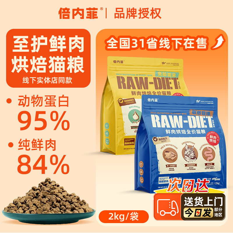 倍内菲至护烘焙猫粮全价营养成年幼猫鲜肉粮鸡鸭肉官方旗舰店正品,宠物/宠物食品及用品,猫全价风干/烘焙粮,淘宝优惠券,粉丝福利购,淘宝优惠卷