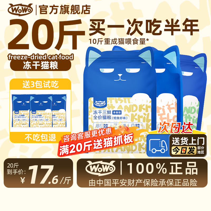 咨询领零食】wowo猫粮官方旗舰店