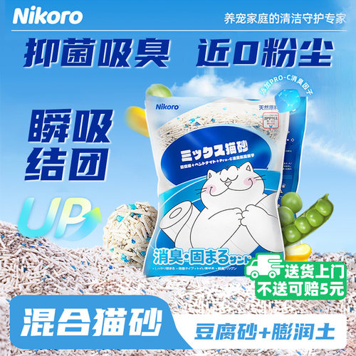 1箱可用2月】妮可露混合豆腐猫砂
